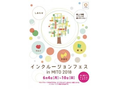 「インクルージョンフェス in MITO 2018」を丸井水戸店で開催！