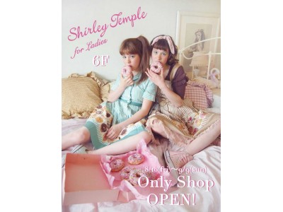 Shirley Temple “for Ladies”POP UP SHOPが、新宿マルイ アネックスに期間限定でオープン！