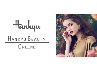 マルイのネット通販「マルイウェブチャネル」に、『ＨＡＮＫＹＵ　ＢＥＡＵＴＹ　ＯＮＬＩＮＥ』が登場！