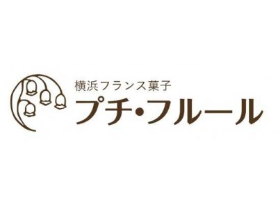 パティシエが一つひとつ丁寧につくりあげた極上のスイーツを皆さまに。マルイファミリー溝口に「プチ・フルール」がオープン！