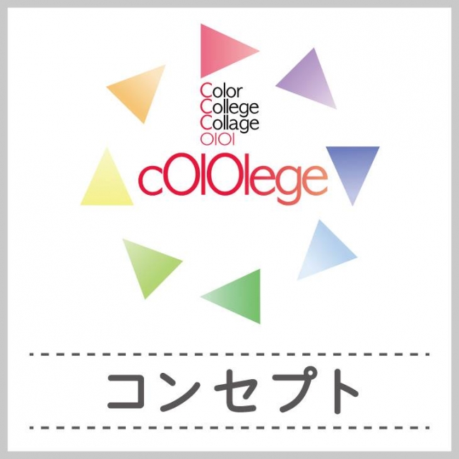 北千住マルイで大学生との共創イベント Coioiege 2018 を開催