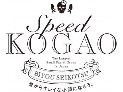 お顔の歪みを矯正し、むくみやたるみにアプローチする「スピード小顔」が丸井吉祥寺店にオープン！