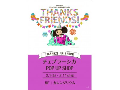 人気キャラクター チェブラーシカ のイベント Thanks Friends チェブラーシカ Pop Up Shop を マルイ４店舗で開催 企業リリース 日刊工業新聞 電子版