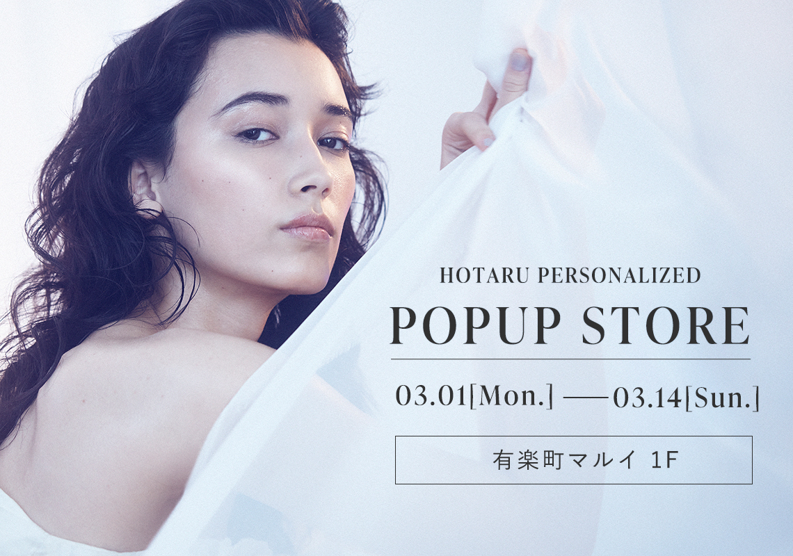 パーソナライズスキンケア「HOTARU PERSONALIZED」が、初のPOPUP STOREを有楽町マルイにオープン！
