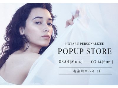 パーソナライズスキンケア「HOTARU PERSONALIZED」が、初のPOPUP STOREを有楽町マルイにオープン！