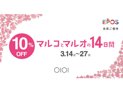 エポスカードで１０％ＯＦＦ！マルイ・モディ全店、マルイのネット通販にて『マルコとマルオの１４日間』開催！
