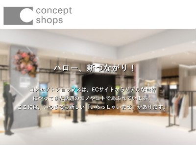 有楽町マルイに、複数ブランドでスペースをシェアしオフラインに必要な小売機能を提供する、新たなPOPUPスペース『concept shops（コンセプトショップス）』がオープン！