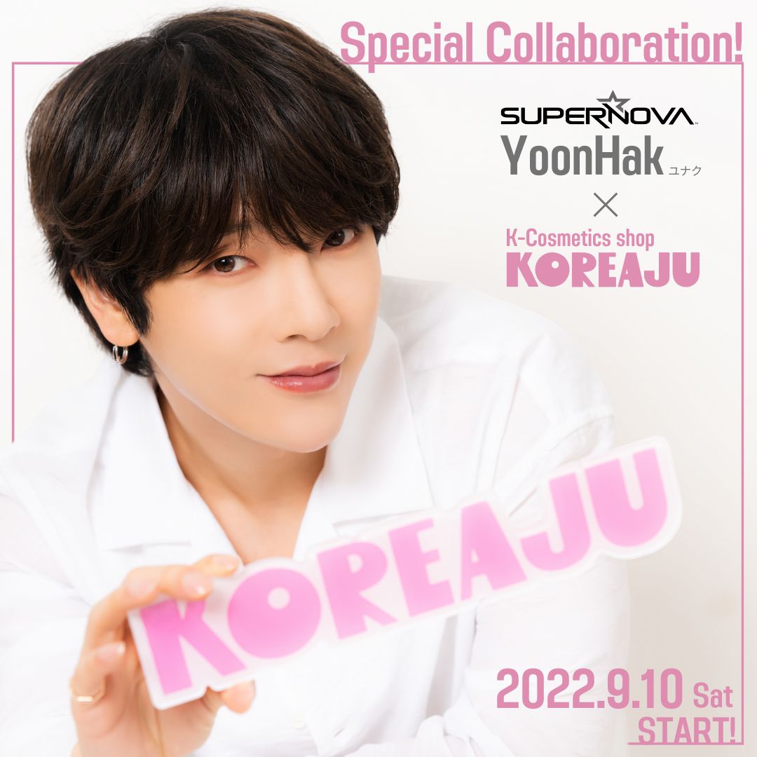 SUPERNOVA（超新星）ユナク×KOREAJU　コラボイベント開催決定(ハート)