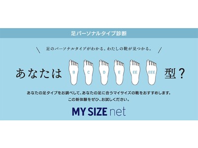 有楽町マルイに「MY SIZE net（マイサイズネット）」のリアルショップがオープン！