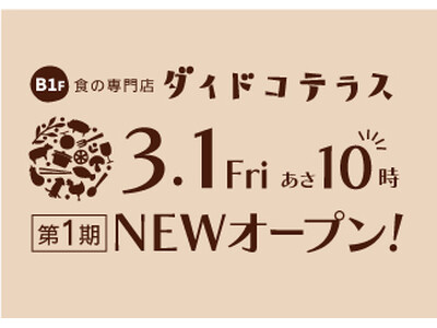 中野マルイに食の専門店「ダイドコテラス」がNEWオープン！