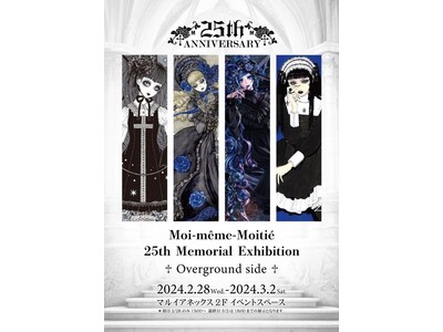 「Moi-meme-Moitie（モワ・メーム・モワティエ）」 ２５周年イベント “２５th Memor...