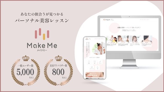 パーソナル・メイクレッスン「メイクミー（Make Me）」が有楽町マルイでポップアップを開催！