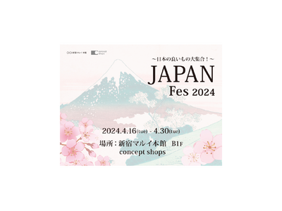 日本の伝統技術や全国各地の特産品を厳選！「JAPAN Fes ２０２４ ～日本の良いもの大集合～」