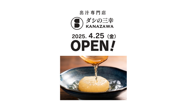 関東初出店！マルイファミリー溝口にお出汁の専門店「ダシの三幸」がオープン