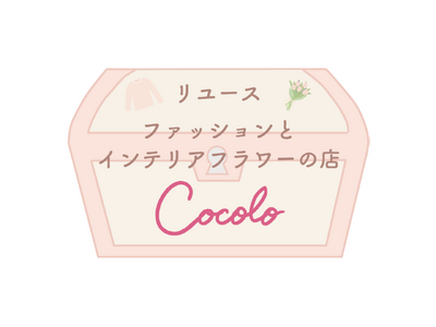 リユースファッションとインテリアフラワーの店「Cocolo」が錦糸町マルイにオープン!