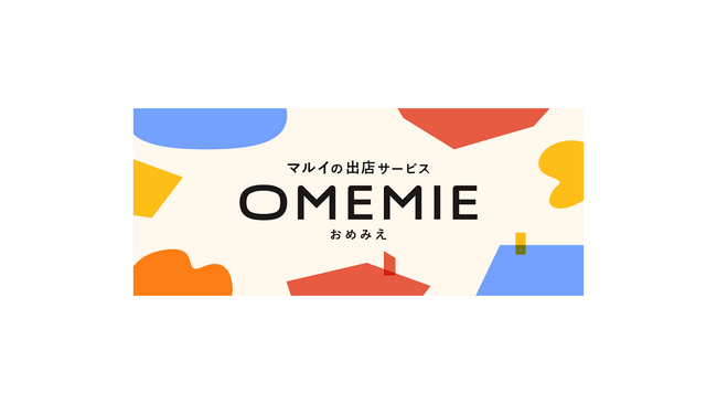 マルイの出店サービス「OMEMIE」がテナント出店に関するお役立ち資料を無料公開！