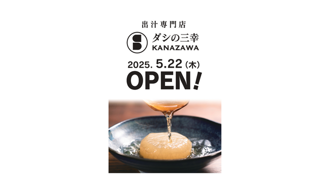 関東2店舗目！海老名マルイにお出汁の専門店「ダシの三幸」がオープン