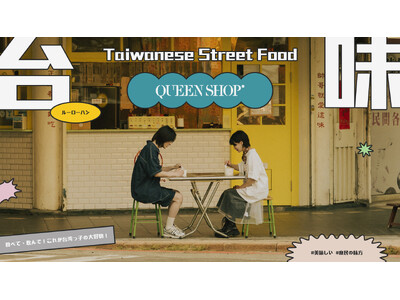 台湾で大人気のアパレルブランド「QUEEN SHOP」が東京に上陸！有楽町マルイに期間限定で登場！
