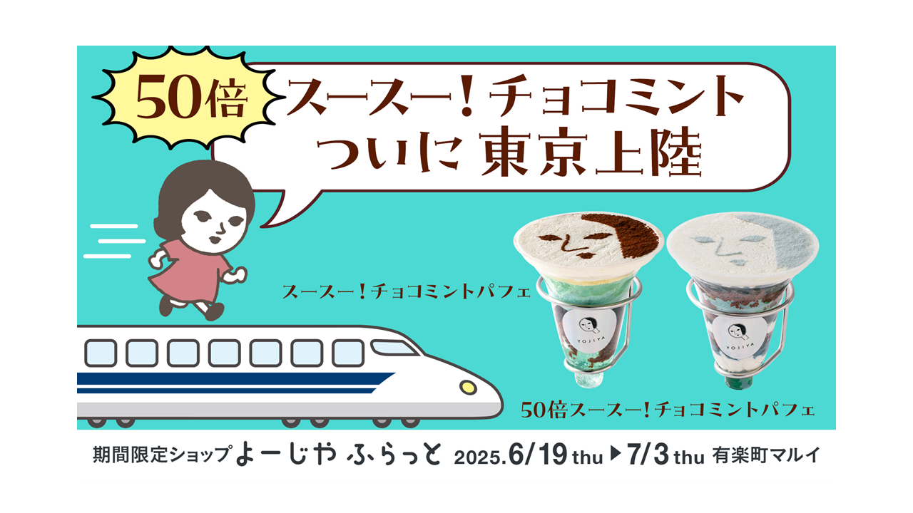 「チョコミン党」界隈で話題のチョコミントスイーツが食べられる！有楽町マルイにて、期間限定ショップ「よーじやふらっと」オープン！