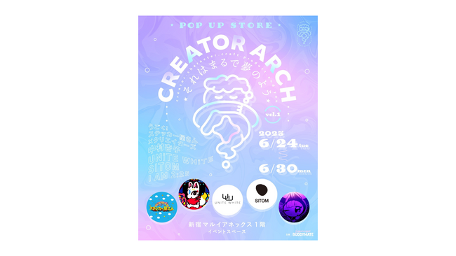 クリエイターたちによる夢のコラボ！POP UP STORE「CREATOR ARCH それはまるで夢のよう vol.1」 が開催