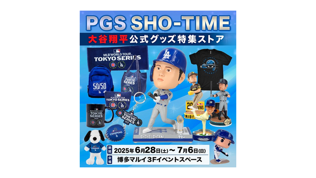 大谷翔平オフィシャルグッズが期間限定で発売！ MLB 東京