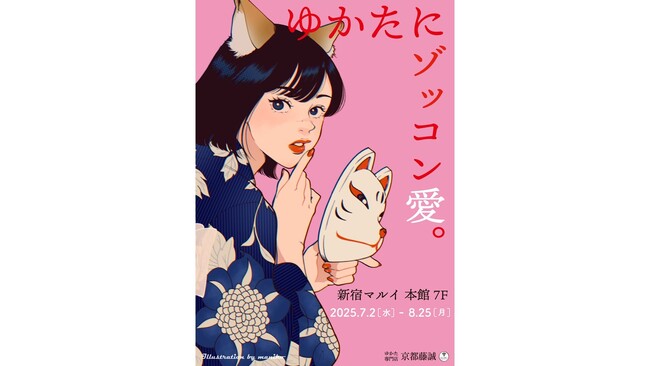 ゆかた専門店「京都藤誠」が期間限定で新宿マルイ 本館にオープン！