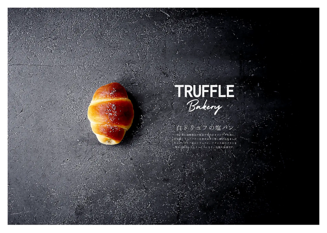 町田市に初出店！芳醇な香りの白トリュフパンが人気の「TRUFFLE mini」が町田マルイにオープン！