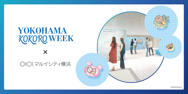 心を継続的に大切にする方法を“楽しく学べる”スタジオ『KOKORO STUDIO』を横浜市立大学とマルイシティ横浜に期間限定オープン！