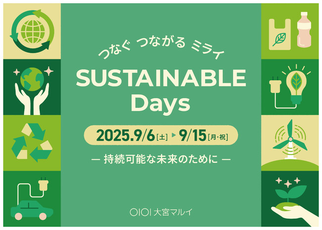 「つなぐ つながる ミライ SUSTAINABLE Days ～持続可能な未来のために～」を大宮マルイで開催！