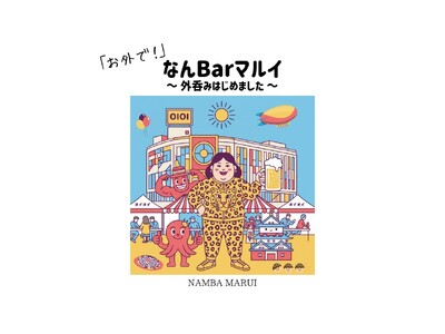 秋風と乾杯しよか~!解放感100点満点!「お外で!なんBarマルイ」をなんばマルイで開催