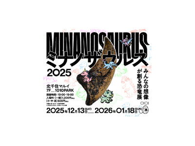 みんなの想像が創る恐竜展「ミナノザウルス2025」を、北千住マルイで開催！