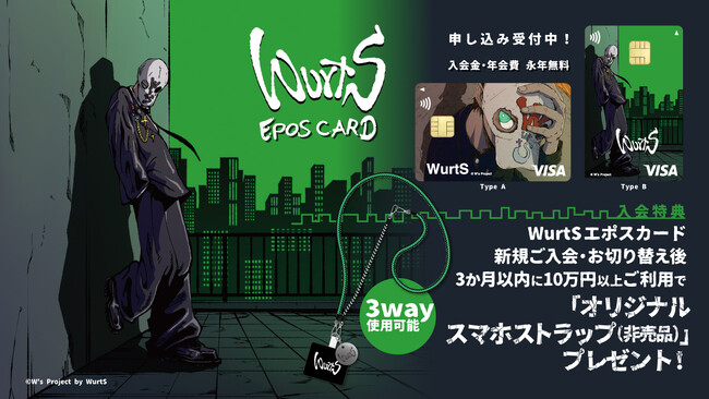 「WurtSエポスカード」がデビュー！コラボ記念ポップアップイベント開催＆オリジナルグッズ販売！