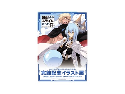 GCノベルズ『転生したらスライムだった件』の完結を記念したイラスト展を上野マルイで開催！