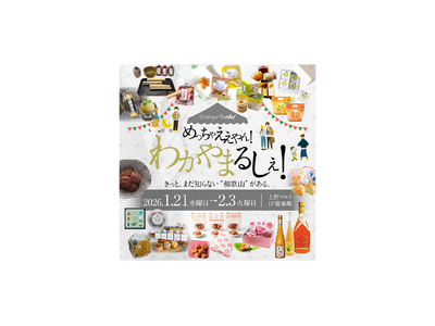 「えっ！これも和歌山？」みかんも梅も日本一！『めっちゃええやん！わかやまるしぇ』 開催