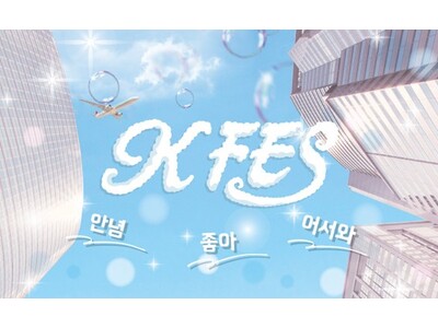 九州初上陸の韓国大人気ブランドが福岡に勢揃い！「KFES ～1日韓国旅 in 博多マルイ～ 」ポップアッ...