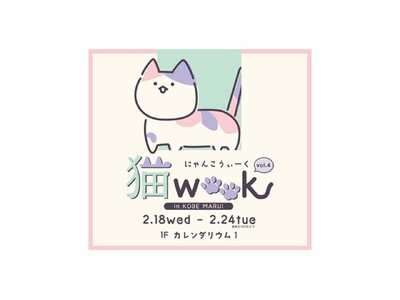 猫ちゃんにまつわるグッズが大集合！「猫WEEK vol.４」を神戸マルイにて期間限定開催！