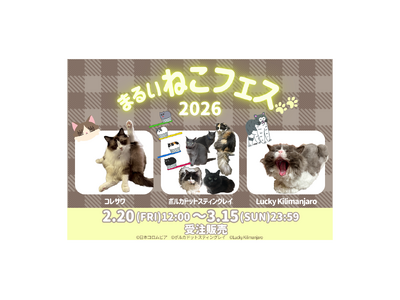 ねこ好きアーティストとコラボ＆保護猫を応援！「まるいねこフェス2026」をマルイウェブチャネルで開催！