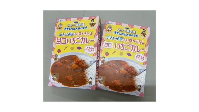 海老名マルイが小学生とコラボ！地元野菜を使ったレトルトカレーを開発・販売決定！