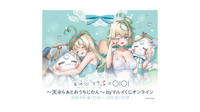 「天ぷらぁとおうちじかん」！人気VTuber『天羽しろっぷ』がマルイくじオンラインに登場！