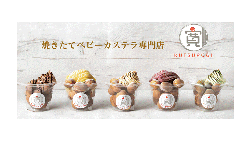 一口で笑顔が弾ける贅沢時間を！「ベビーカステラ専門店 寛