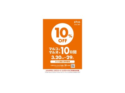 おしゃれも！グルメも！リラクゼーションも！10％OFF！マルイ・モディで『マルコとマルオの10日間』開催！