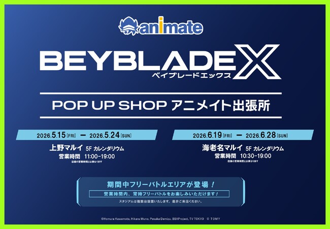スタッフバトルやフリーバトルも楽しめる！「BEYBLADE X POP UP SHOP アニメイト出張所」を上野マルイ・海老名マルイで開催！