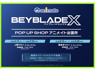 スタッフバトルやフリーバトルも楽しめる！「BEYBLADE X POP UP SHOP アニメイト出張所...