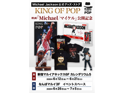 マイケル・ジャクソン公式グッズ・ストア「KING OF POP」が復活！映画『Michael／マイケル』公開記念で新宿・なんばに期間限定オープン！