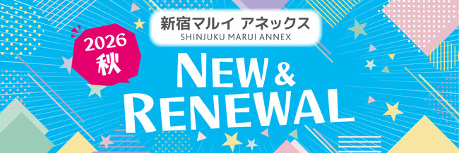 新宿マルイ アネックスが大幅リニューアル!「好き」が交差する、新たなカルチャー拠点へ。