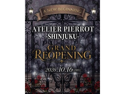 ゴシック＆ロリィタのセレクトショップ「ATELIER-PIERROT」が、新宿マルイ アネックスにてグランドリニューアル ！売場を拡大し、ブランドの世界観をより深く体感できるショップへ。