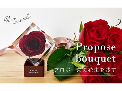 美しいまま透明保存！ プロポーズのバラの花束を半永久的に保存加工「クリスタルフラワー」新商品登場
