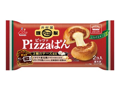 井村屋“初”のピザぱんが新登場！とろ～りとろける 3 種のチーズ入り『井村屋謹製 Pizza(ピッツァ)ぱん』 3 月 1 日（水）発売