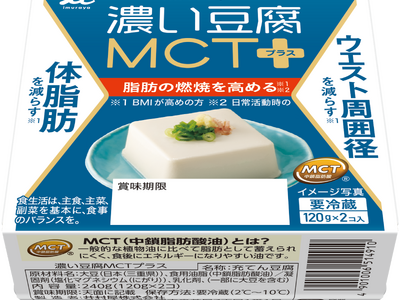 井村屋初、機能性表示食品の豆腐が登場 『濃い豆腐MCTプラス』9月1日(月)より新発売