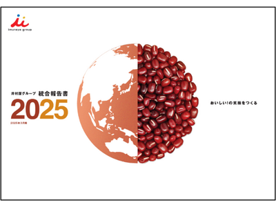 当グループ初となる「井村屋グループ 統合報告書2025」発行